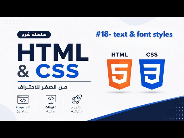 #18- CSS: text & font styles.
