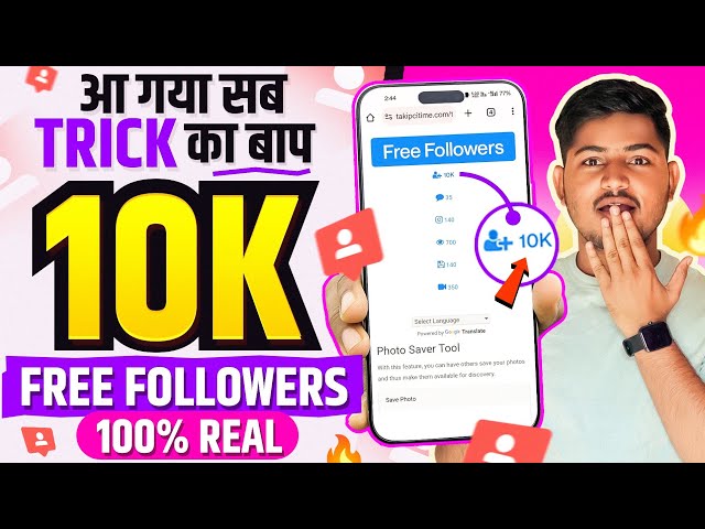 Instagram Par Follower Kaise Badhaye | Instagram Followers Kaise Badhaye | Free Instagram Followers