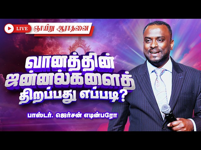 🔴 Live - Sunday Service (Tamil) | Pastor Gersson Edinbaro | Powercentral Church