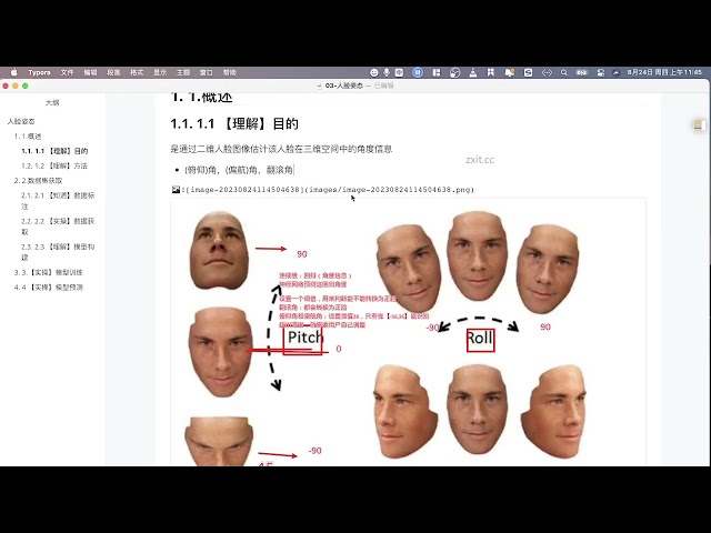 2025年黑马程序员python人工智能开发 阶段013  亿图人脸支付项目 02 人脸姿态 05 人脸姿态概述 ev