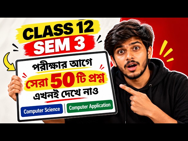 Class 12 Semester 3 Computer-এর 50টি গুরুত্বপূর্ণ প্রশ্ন | 🔥Computer Application & Science | WBCHSE