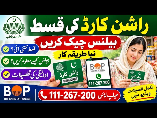 Ration Card Qist Kaise Check karain | Latest Update today | ration Card Status check 