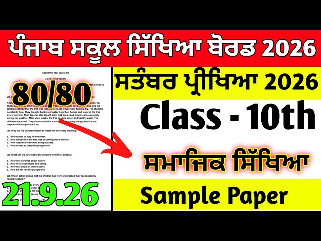 PSEB 10th class Social Science September exam question paper 2026 sample paper #pseb