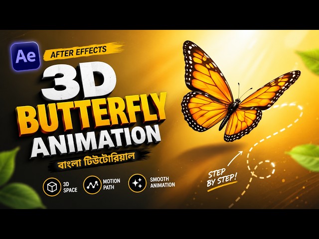 3D Butterfly Animation in After Effects | Bangla Tutorial ⭐