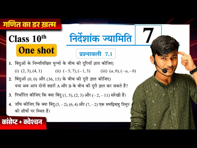 Exercise 7.1 Class 10th One Shot || NCERT Math Exercise 7.1 Coordinate Geometry, by Pankaj Sir