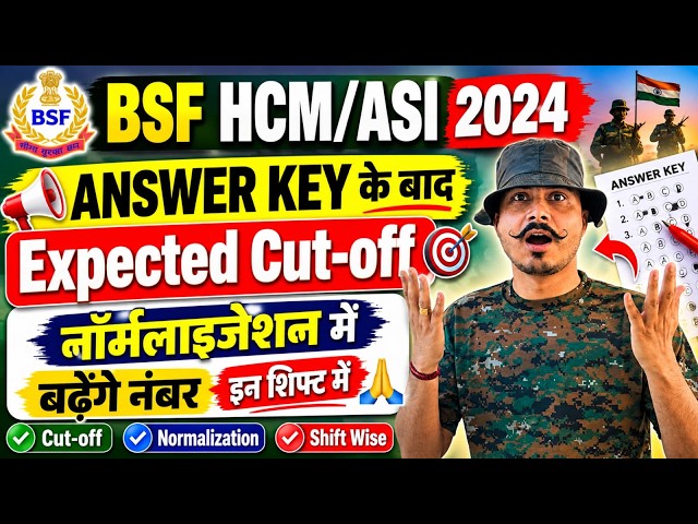 BSF HCM/ASI 2024 Answer Key के बाद Cut-off कितनी जाएगी? 😱 | Normalization में बढ़ेंगे नंबर?