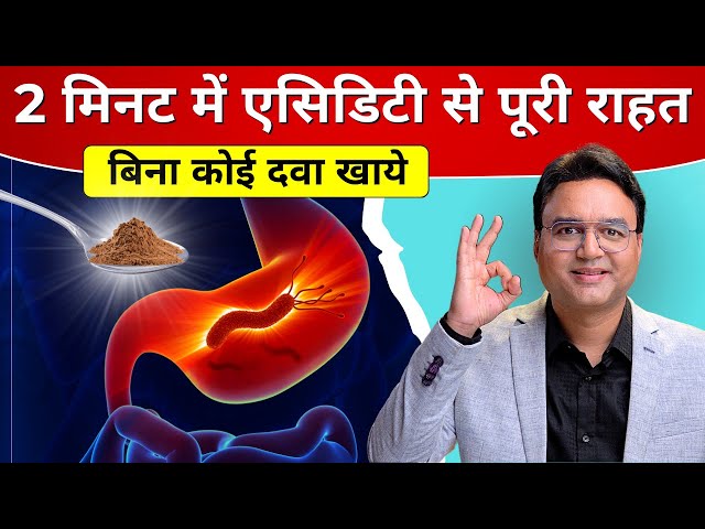ज़्यादा एसिड बनता है या पेट में दर्द रहता हो तो करें ये उपाय | Natural Remedy For Acidity