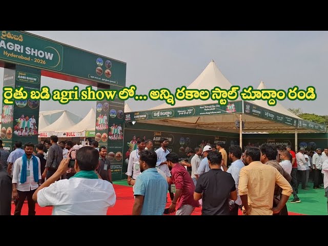 Rythu badi agri show || Full tour @RythuBadi