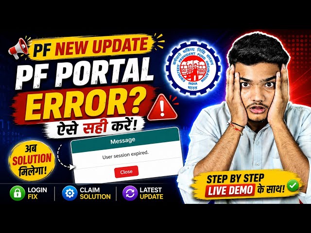 😱 Big EPFO Update | User Session Expired PF Solution | New PF Update 2026 | EPFO 3.0 New Update