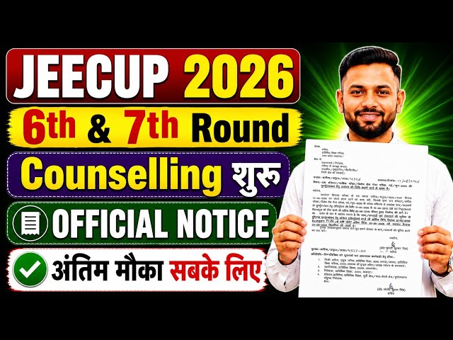 JEECUP 6th & 7th Round Counselling 2026 शुरू || UP Polytechnic 6th & 7th Round Counselling Date 2026