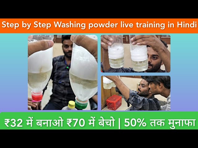 Step by step washing powder making process| Detergent powder training and formula| Cost ₹32 sell ₹70
