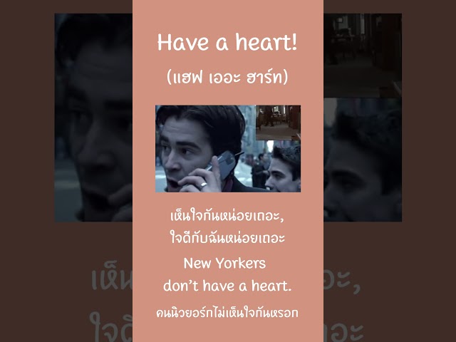 Please be considerate. 🧡🧅 How do foreigners say this? #English #LearnEnglish #PracticeEnglish