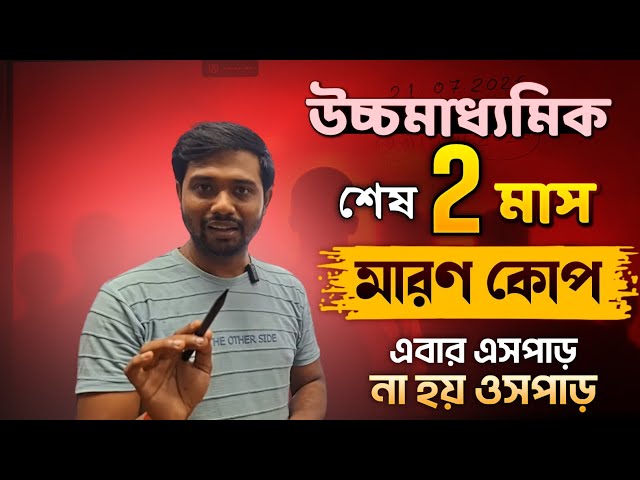How to Study Last Two Months before the 3rd Sem Exam? আর কবে,এবার উঠে পর🔥 সেরা স্ট্র্যাটেজি 