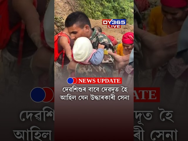 NEPALৰ উদ্ধাৰ অভিযানৰ কেইটামান বিশেষ দৃশ্য