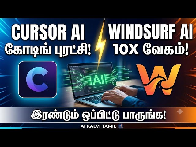 Cursor AI vs Windsurf IDE Tamil 🔥 | Coding-ல புது புரட்சி! (Overview Guide)
