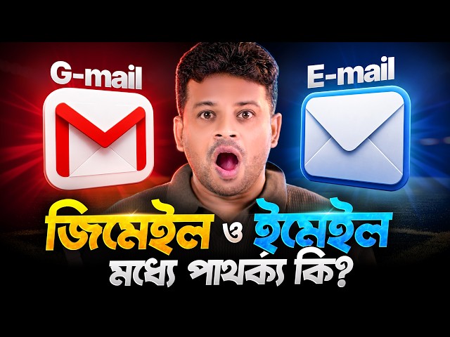 What is the difference between Gmail and Email | Gmail vs Email