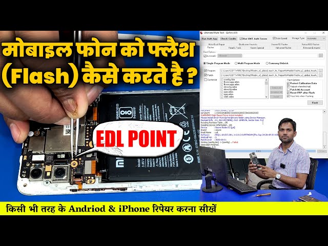 Mobile Phone को Flash (फ्लैश) कैसे करते हैं? | How to Flash Mobile Phone | EDL Point Explained