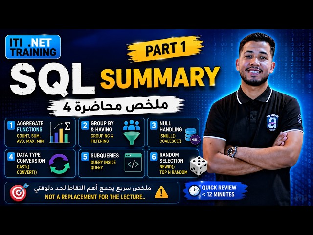 ملخص SQL محاضرة 4 (Part 1) | ITI .NET