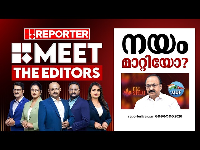 നയം മാറ്റിയോ? | MEET THE EDITORS