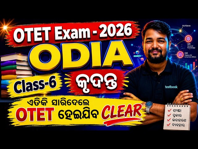 OTET EXAM 2026 | ODIA | Class-6 | କୃଦନ୍ତ | Odia by Pabitra Sir