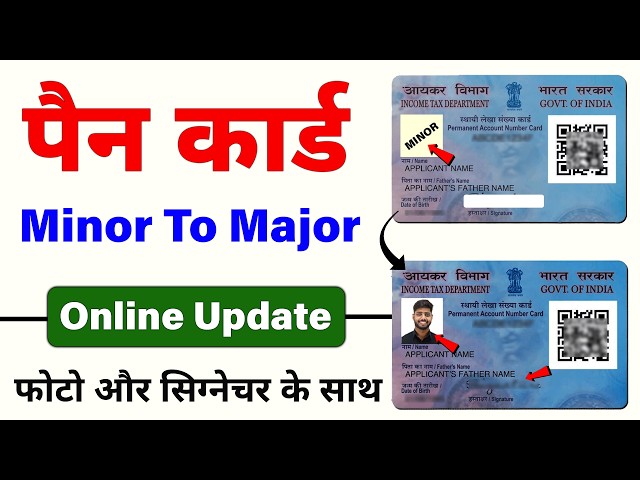 Pan Card Minor to Major Apply Online | pan card update minor to major | minor pan card update online