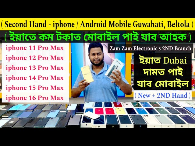 Iphone 4k / Premium Second Hand iphone Market in Guwahati/Zam Zam Electronic's/Iphone & Android ✅