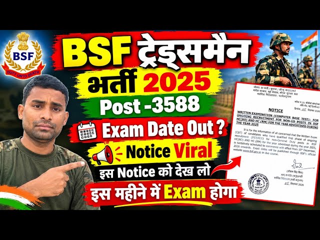 BSF Tradesman Exam Date Out ? Notice Viral 🥺 BSF Tradesman Exam Admit Card Download Date !! BSF Exam