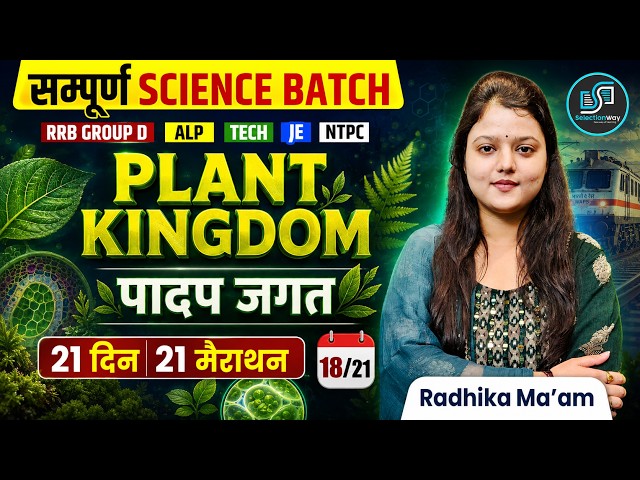 Science | Plant Kingdom (पादप जगत) | Complete Science Batch Day-18 | Railway  Exam | Radhika Ma’am