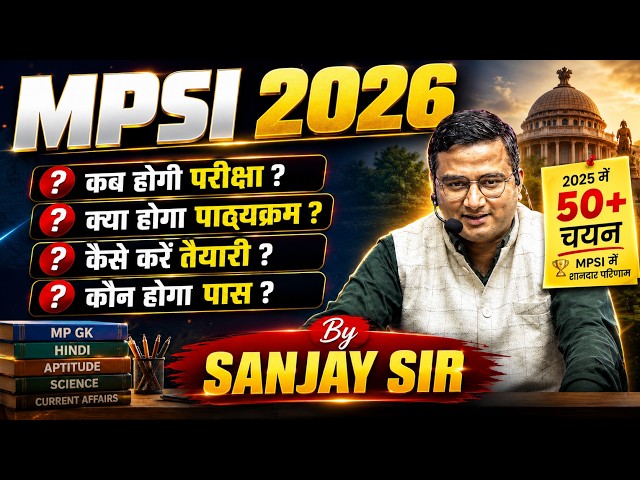 MPSI 2026 | कब होगी परीक्षा ? | कैसे करें तैयारी | क्या होगा पाठ्यक्रम | सम्पूर्ण जानकारी |