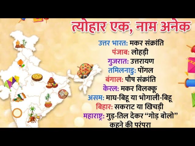 आप सबको मकर संक्रांति की हार्दिक शुभकामनाएं 🙏🤗