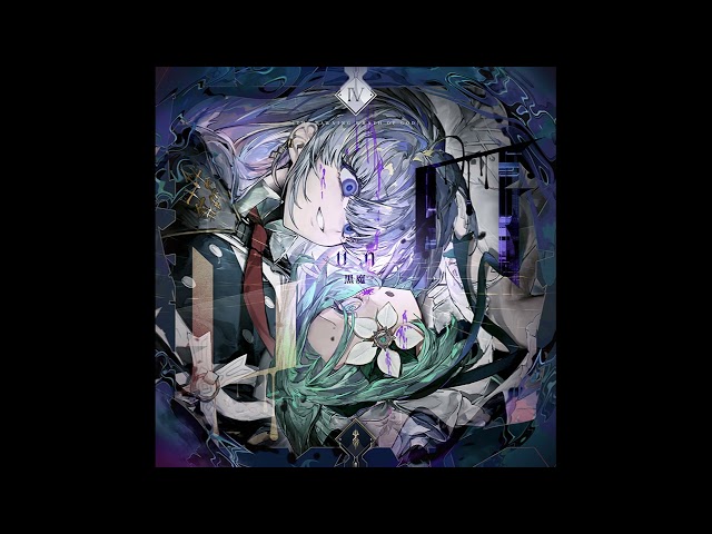黒魔 - un [from Arcaea]