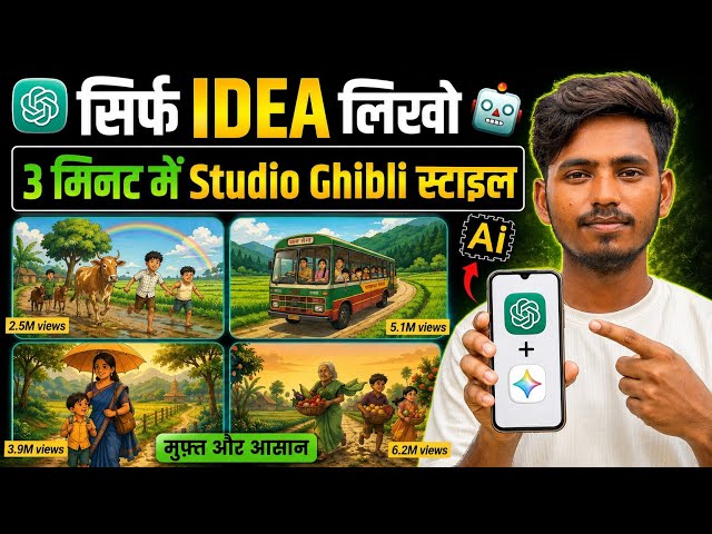 ChatGPT + WhatsApp से AI Cartoon Video बनाएं 😱 | सिर्फ IDEA लिखो और 3 मिनट में Ghibli Style Video