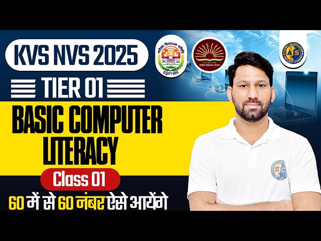 KVS–NVS Tier 1 2025 | BASIC COMPUTER LITERACY | Exam में Direct आने वाले Questions | Amit Scholars