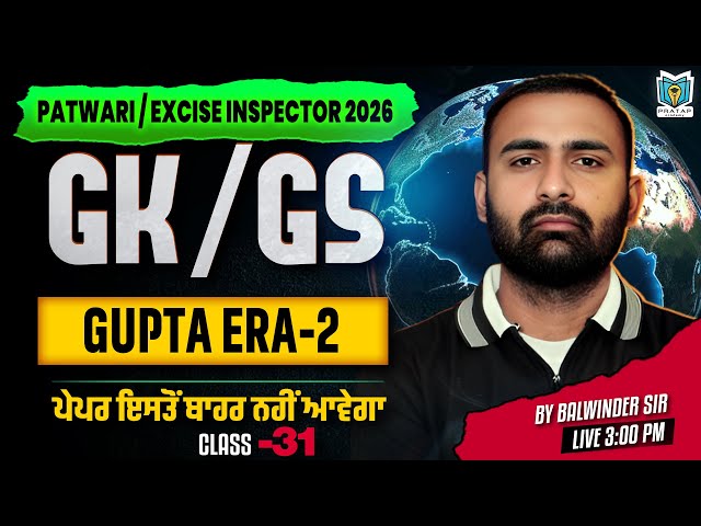 GK/GS For Patwari and Excise Inspector 2026 | Gupta Era Part-2 | GK/GS By Balwinder Sir #31