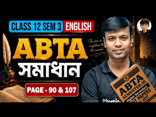 ABTA Test Paper Solution | Class 12 Sem 3 English | Page 90 & 107 | WBCHSE HS 2026