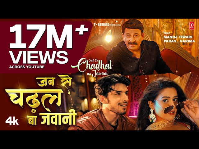 | Viral Song | Jab Se Chadhal Ba Jawani (Song): Manoj Tiwari 'Mridul' | Paras ,Garima | T-Series