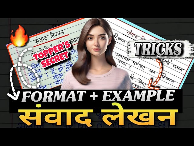 संवाद लेखन class 8/9/10/11 | samvad lekhan kaise likhte hain | samvad lekhan in hindi | संवाद लेखन