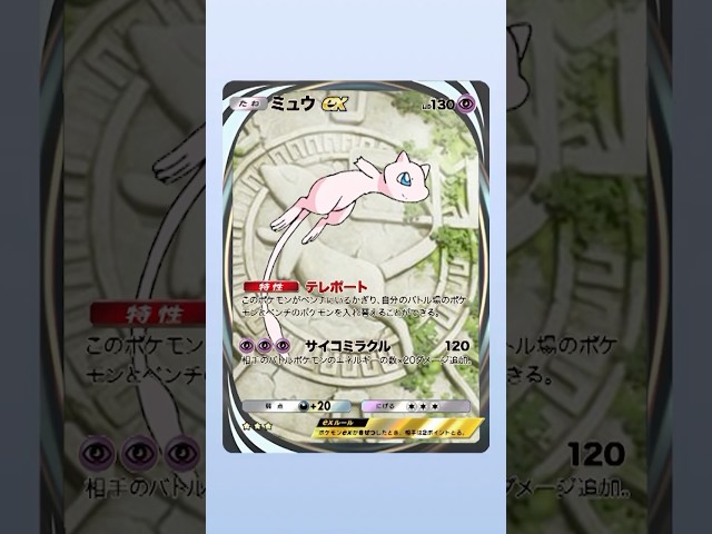 【ポケポケ】新パック「ポケポケ151 ミュウexイマーシブ!?」 #ポケポケ #ミュウex #新パック #最新情報 #ミュウ #双天の守護者