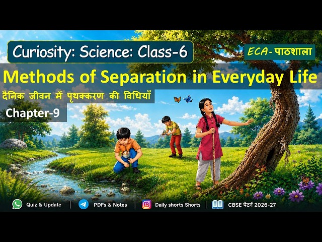 Class 6 Science Curiosity Ch 9 Methods of Separation in Everyday Life Revision | ECA Pathshala