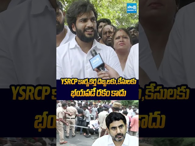 YSRCP కార్యకర్త దెబ్బలకు,కేసులకు భయపడే రకం కాదు #byreddysiddarthareddy #apdsc #naralokesh