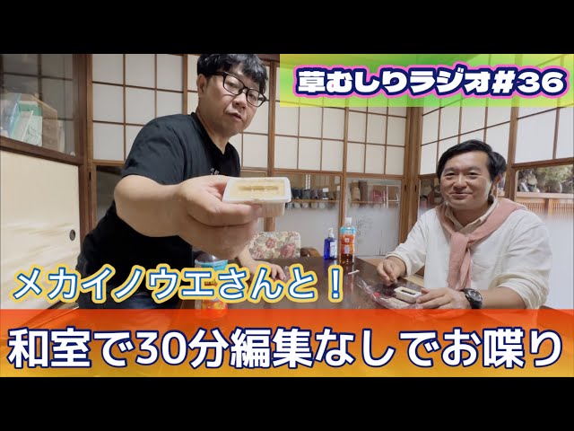[Shingen Mochi] A 30-Minute Unedited Chat with Meka Inoue