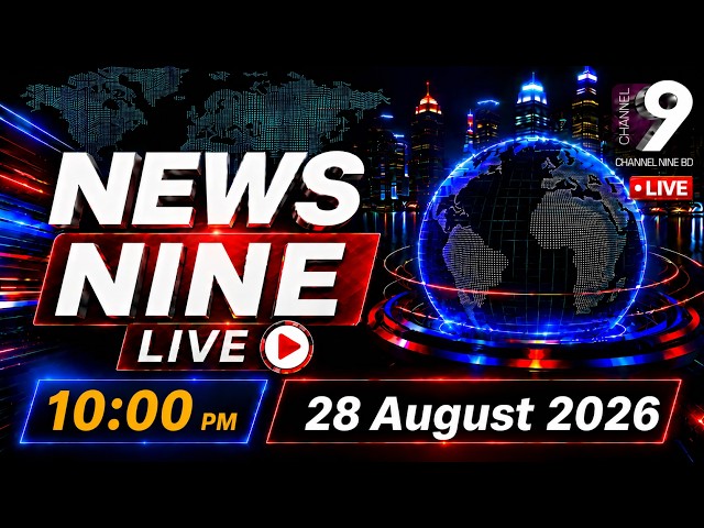 News Nine | 10:00 PM | 28 AUGUST 2026 | Channel Nine BD