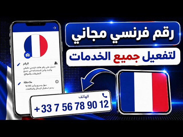Goodbye to Paid Numbers 📲 Virtual French Number | +33 | 🇫🇷 Lifetime Access 📲 Creating a Number fo...