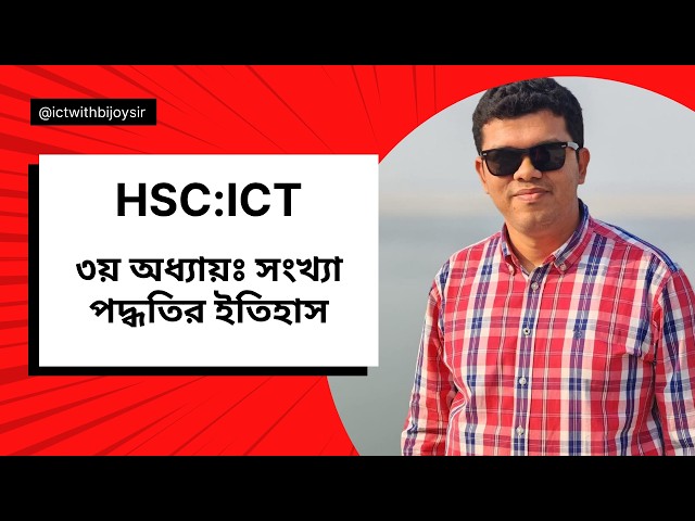 hsc ict chapter 3 part 1 number system