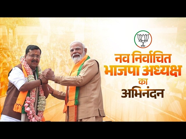 PM Modi’s remarks during the felicitation of the new BJP President