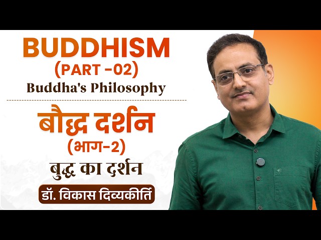 Ep 7: Buddha's Philosophy | Buddhism Part-2 | Philosophy Series | Dr. Vikas Divyakirti