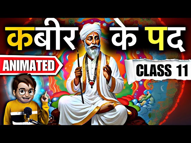 Kabir's Pad Class 11 / Kabir's Pad / Animation / Class 11 Kabir's Pad / Full (in Hindi) Explained