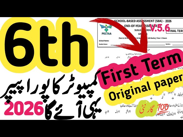 6th Class Computer Paper School Based Assessment 2026 | SBA PEC Grade 6 | Class 6 Computer Paper