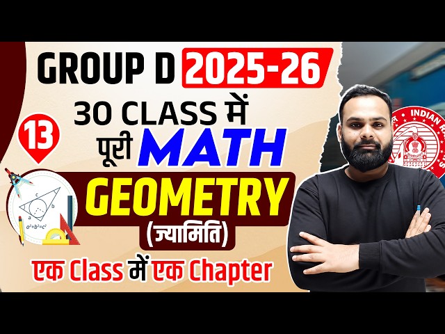 Class-13 | Geometry (ज्यामिति) | Railway Group D 2026 | By Shailendra Sir