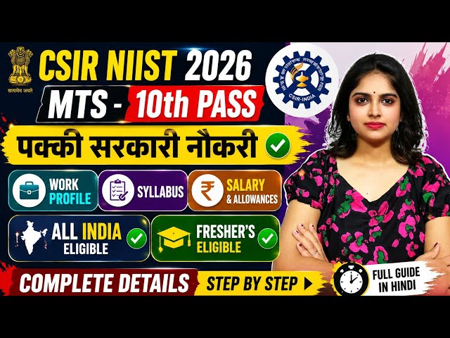 MTS New Vacancy 2026 | CSIR NIIST MTS Recruitment 2026 Notification Out! | CSIR NIIST MTS 2026